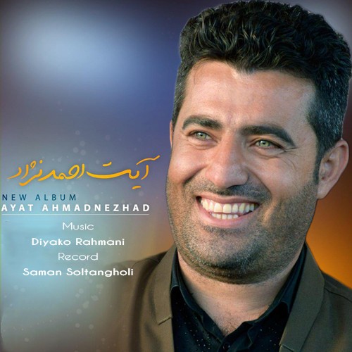 آیت احمدنژاد شمشمال